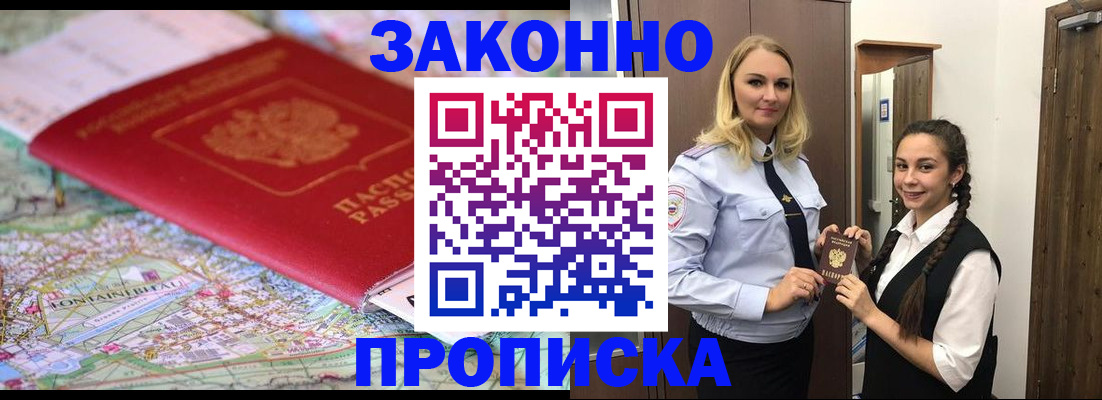 временная регистрация недорого в Прохладном