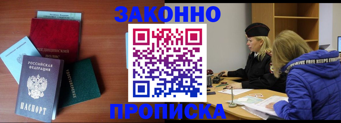 прописка для работы в Прохладном